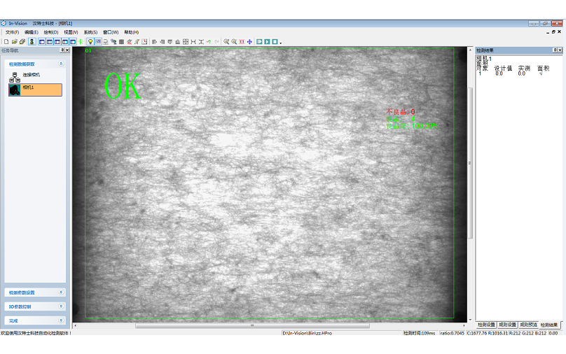 無紡布CCD視覺檢測(cè)軟件